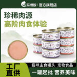 Đồ ăn thực phẩm đóng hộp cho mèo Guazhou 85g đồ ăn nhẹ cho mèo bổ sung dinh dưỡng cho mèo trưởng thành bổ sung nước cho thú cưng