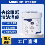 Khăn lau cho thú cưng, khăn lau mắt, khăn lau mắt, mèo, chó, Bichon, Bomei, xóa vết rách, mèo lau mắt, dùng một lần làm sạch