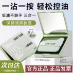 Giấy thấm dầu UNNY cầm tay cao lanh mặt kiểm soát dầu mờ tươi mát có gương tẩy dầu cho nam nữ