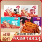 Dì Qiao 20g đậu phụ khô da hổ SỐT XÀO cay thơm hương thơm mua từ 2 hộp