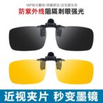 Kính Râm Kẹp cận thị Kính râm độ nét cao nam phát trực tiếp câu cá Douyin ngày và đêm Kính nhìn đêm hai mục đích chống sáng cao