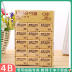 Văn phòng phẩm 4B tẩy 200A100A50A sinh viên thi cao su mỹ thuật chuyên nghiệp bán buôn