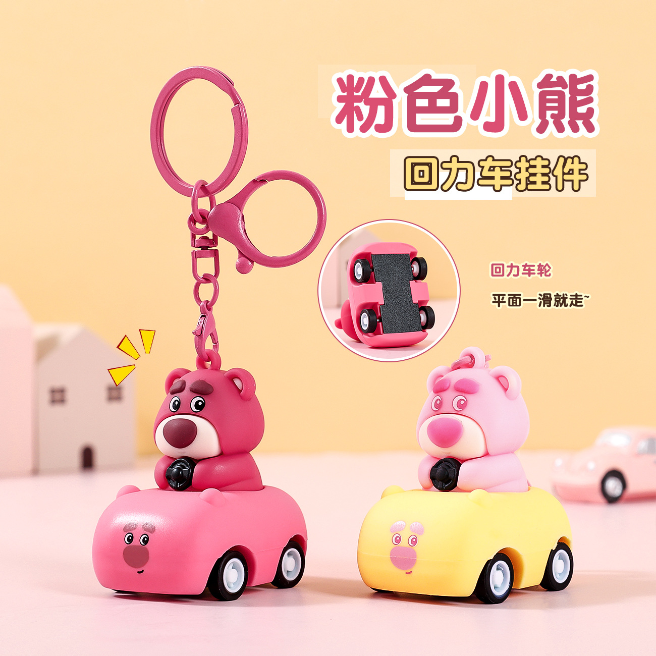 O1CN01qJWMfN2BkiwEdIw2d_2210259538377-0-cib Búp bê gấu màu hồng dễ thương, móc khóa xe hơi, Mặt dây chuyền nhỏ, mặt dây chuyền cặp sách tinh tế, phụ kiện nhỏ, Bán Buôn Đồ chơi - Ảnh 1