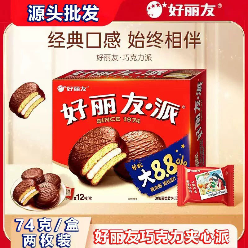 O1CN01vhHpMY1pJJeup9WUk_2218085385339-0-cib Bánh sô cô la Orion 74g * 12 hộp 2 hộp Đồ ăn nhẹ thông thường Bánh mì Bánh lòng đỏ trứng Đồ ăn nhẹ mua từ 12 hộp - Ảnh 1